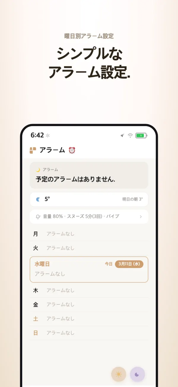 アラーム画面 — 曜日ごとのアラームと次のアラームまでの残り時間