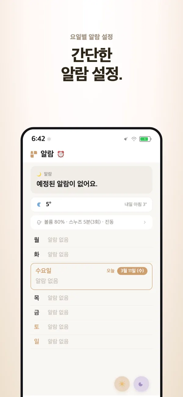 알람 화면 — 요일마다 정한 알람과 다음 알람까지 남은 시간