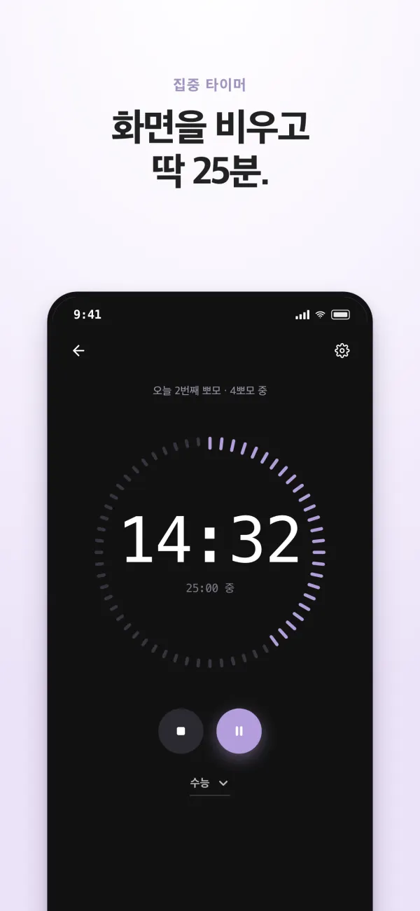 뽀모도로 타이머가 돌아가는 화면