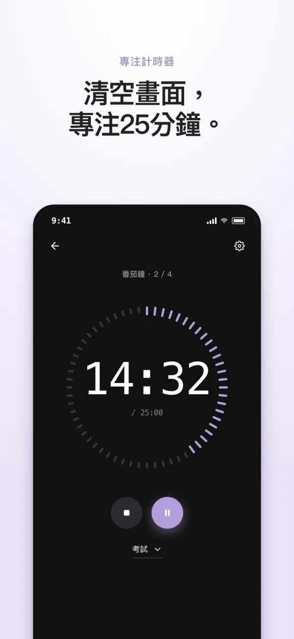 番茄鐘計時中的畫面